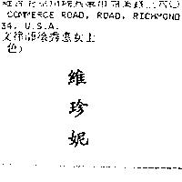 維珍妮