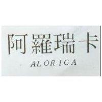 阿羅瑞卡 ALORICA