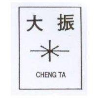振大及圖 CHENG TA
