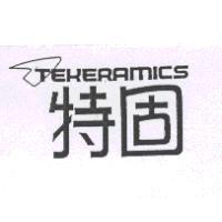 特固 TEKERAMICS
