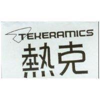 熱克 TEKERAMICS