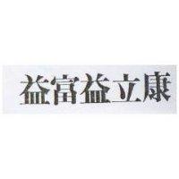 益富益立康 NUTRI-AID