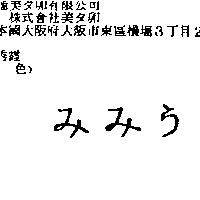 みみう