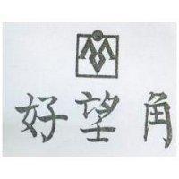 好望角及圖