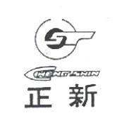 正新及圖 CHENG SHIN