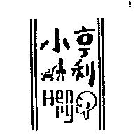 小亨利及圖 HENRY