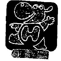 何家仁及圖