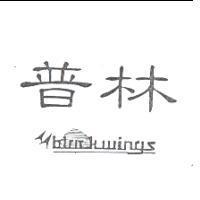 普林及圖 black wings