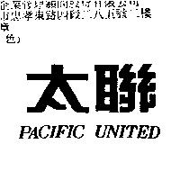 太聯 Pacific United