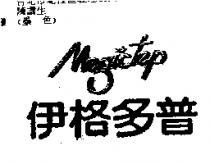 依格多普 Megictep