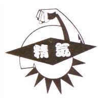 精氣及圖