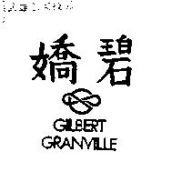 嬌碧及圖 GILBERT GRANVILLE