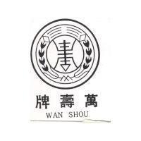 萬壽牌及圖 WAN SHOU
