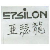 亞瑟龍 EPSILON