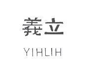 義立 YIH LIH