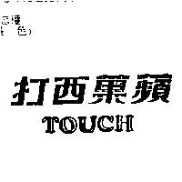 蘋菓西打 TOUCH