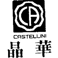 晶華及圖 CASTELLINI