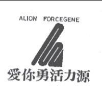 愛你勇活力源及圖 ALION FORCEGENE