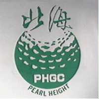 北海及圖 PHGC PEARL HEIGHT