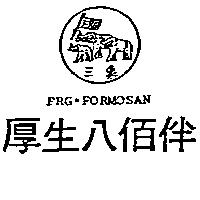 厚生八佰伴及三象設計圖 三象 FRG.FORMOSAN