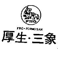 厚生.三象及圖 FRG.FORMOSAN