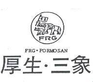 厚生.三象及圖 FRG. FORMOSAN