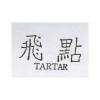 飛點 TARTAR