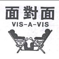 面對面及圖 VIS-A-VIS