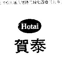 賀泰及圖 Hotai