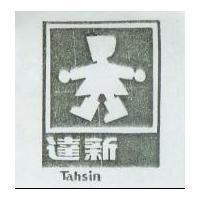 達新及圖 Tahsin