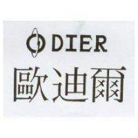 歐迪爾 O'DIER