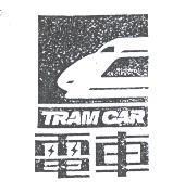 電車及圖 TRAM CAR