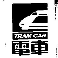 電車及圖 TRAM Car