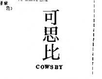 可思比 COWSBY