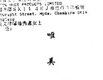 唯美 YMURA in Chinese characters