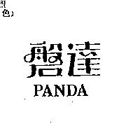 磐達 PANDA