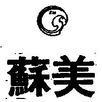 蘇美及圖 SM