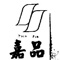 嘉品及圖 Chain Pin