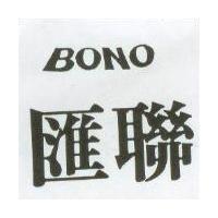 滙聯 BONO