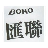 滙聯 BONO