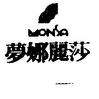 夢娜麗莎及圖 MONSA