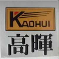 高暉及圖 KAOHUI