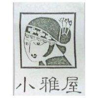 小雅屋及圖