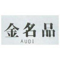金名品 SUDI