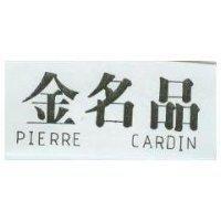 金名品 PIERRE CARDIN