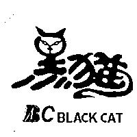 黑猫及圖 BC BLACK CAT