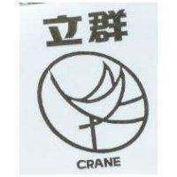 立群及圖 CRANE