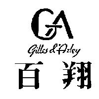 百翔及圖 Gilles &'Arley