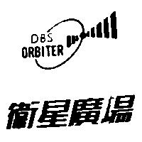 衛星廣場及圖 DBS ORBITER