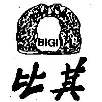 比其及圖 BIGI
